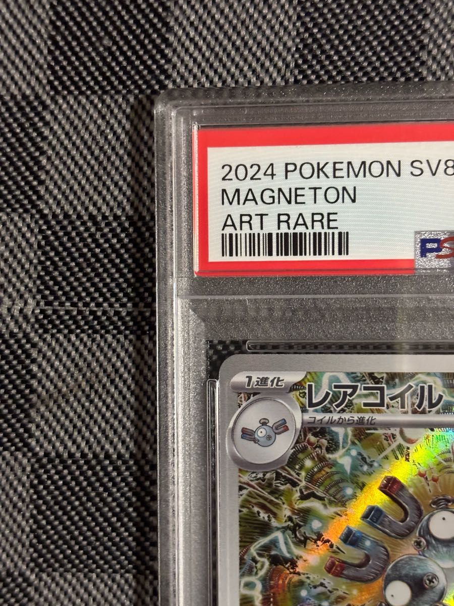 psa10鑑定 レアコイルAR ワンオーナー|Yahoo!フリマ(旧PayPay psa10鑑定 レアコイルAR ワンオーナー|Yahoo!フリマ(旧PayPay