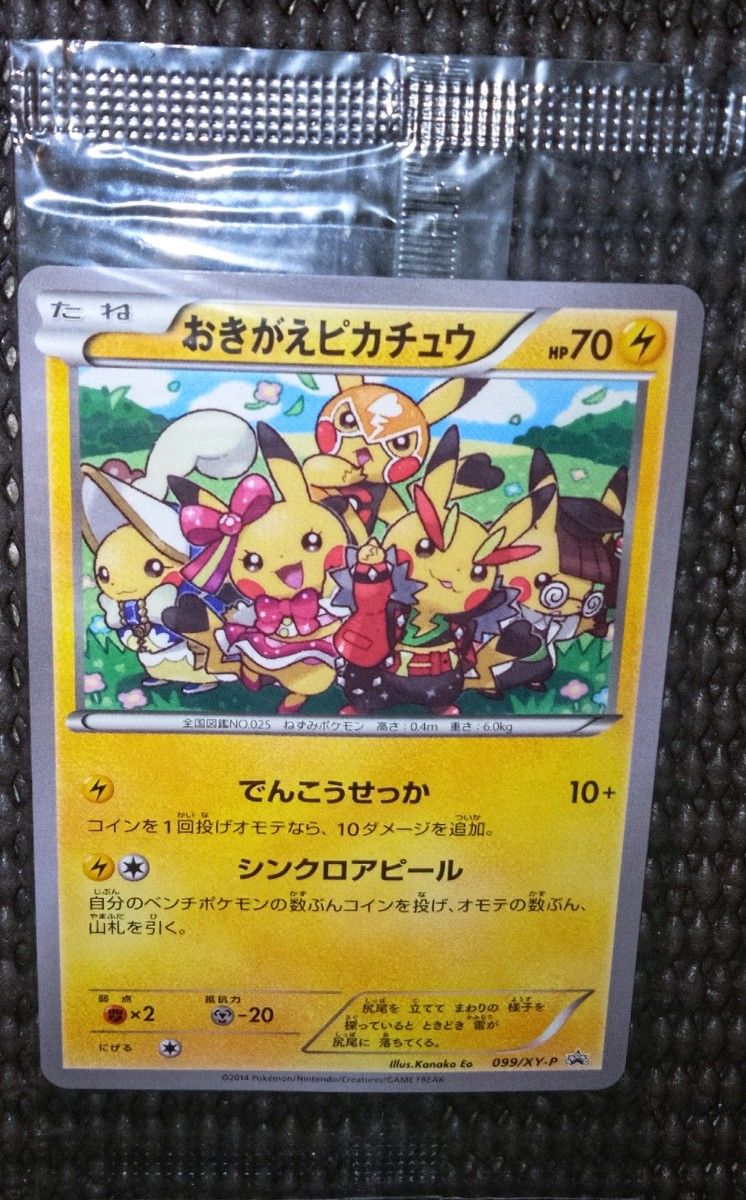 おきがえピカチュウ レックウザ トレカセット - ポケモンカード おきがえピカチュウ レックウザ トレカセット - ポケモンカード