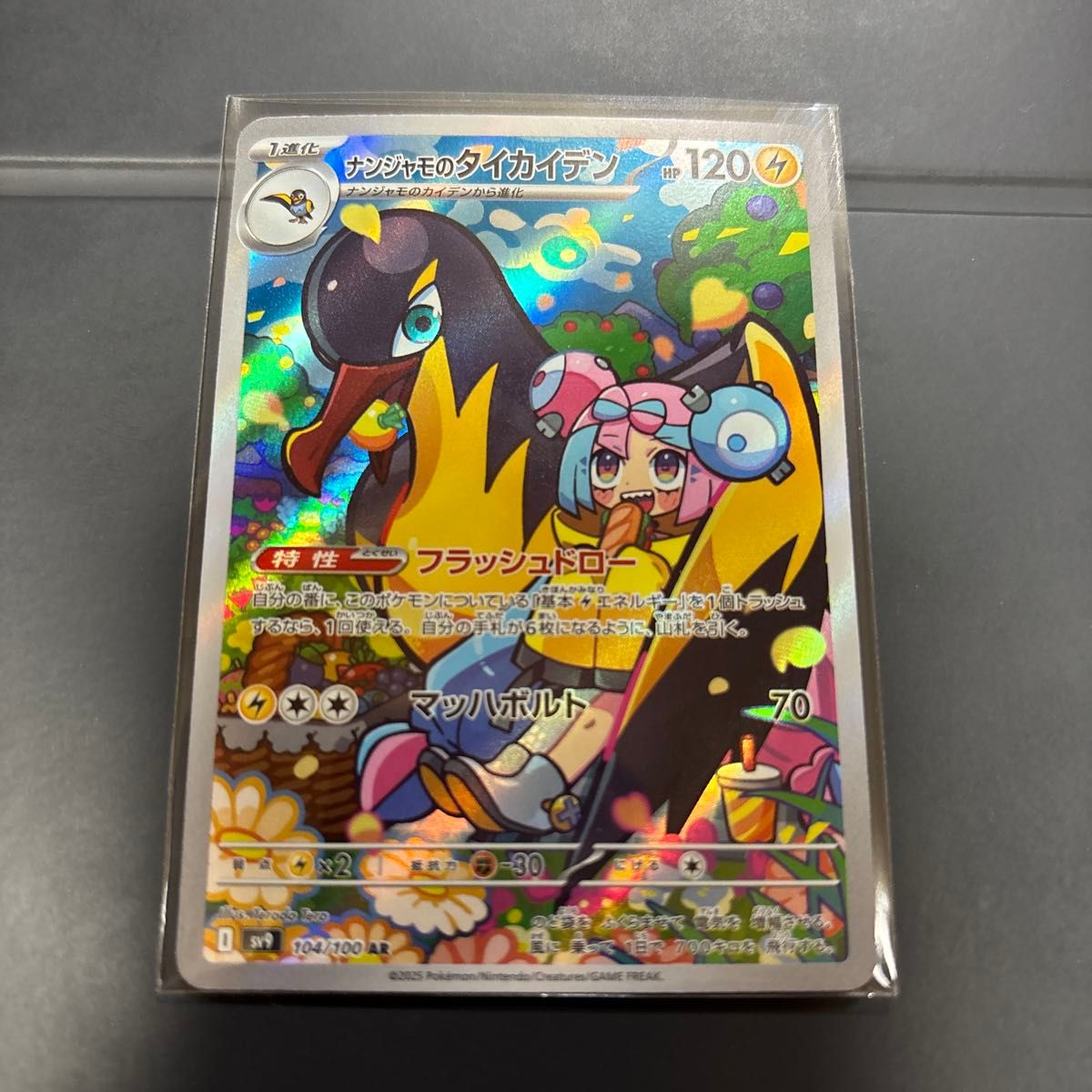 ポケモンカード バトルパートナーズ ナンジャモのタイカイデンAR ポケモンカード バトルパートナーズ ナンジャモのタイカイデンAR