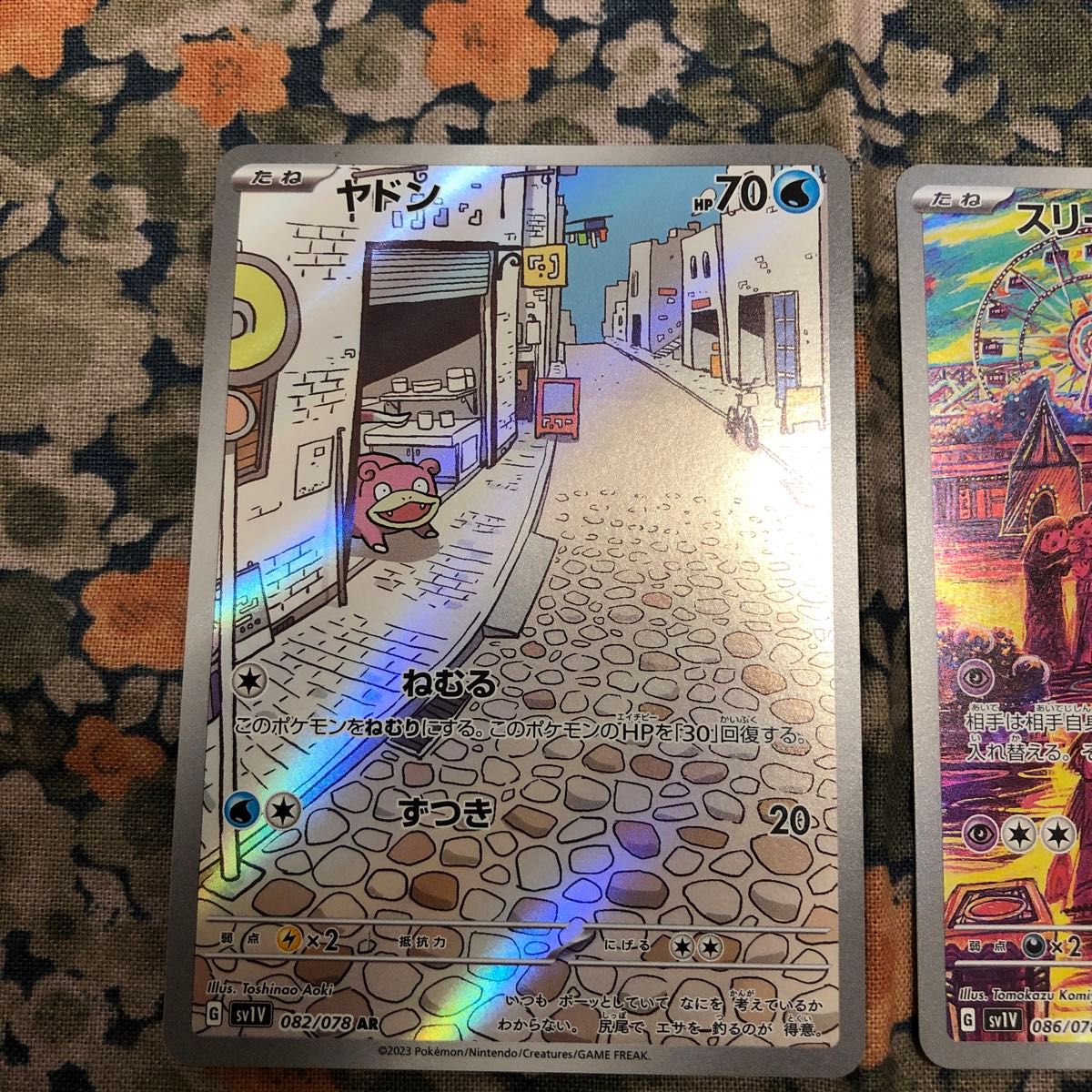 ヤドン スリープ アートレア ポケモンカード AR|Yahoo!フリマ ヤドン スリープ アートレア ポケモンカード AR|Yahoo!フリマ