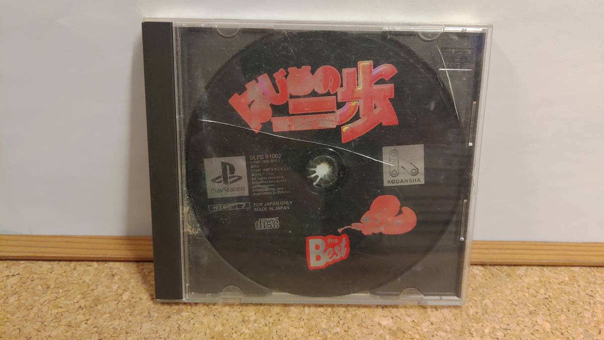 【C-5-2018】はじめの一歩 プレイステーション PlayStation プレステ PS PS1_画像1