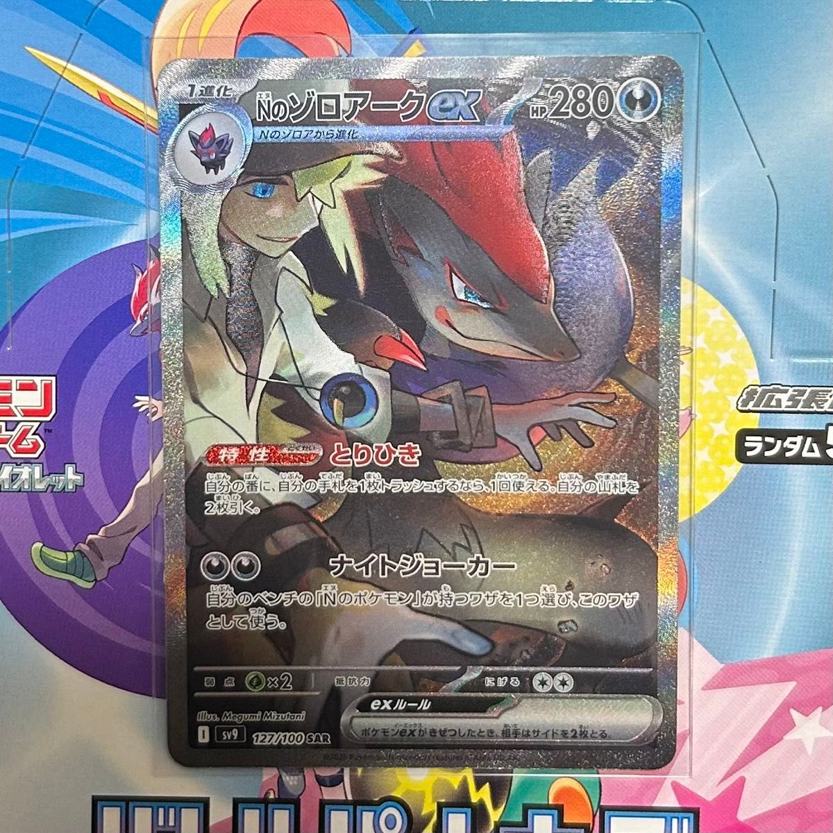 ポケモンカード Nのゾロアークex SAR バトルパートナーズ|Yahoo ポケモンカード Nのゾロアークex SAR バトルパートナーズ|Yahoo
