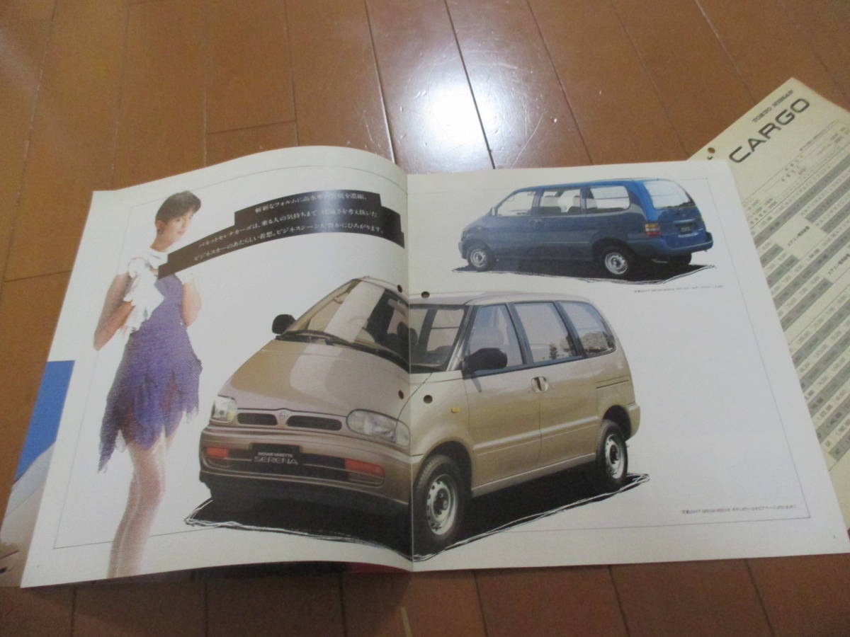 .23789 каталог * Nissan * Serena cargo Vanette *1991.6 выпуск *11 страница 