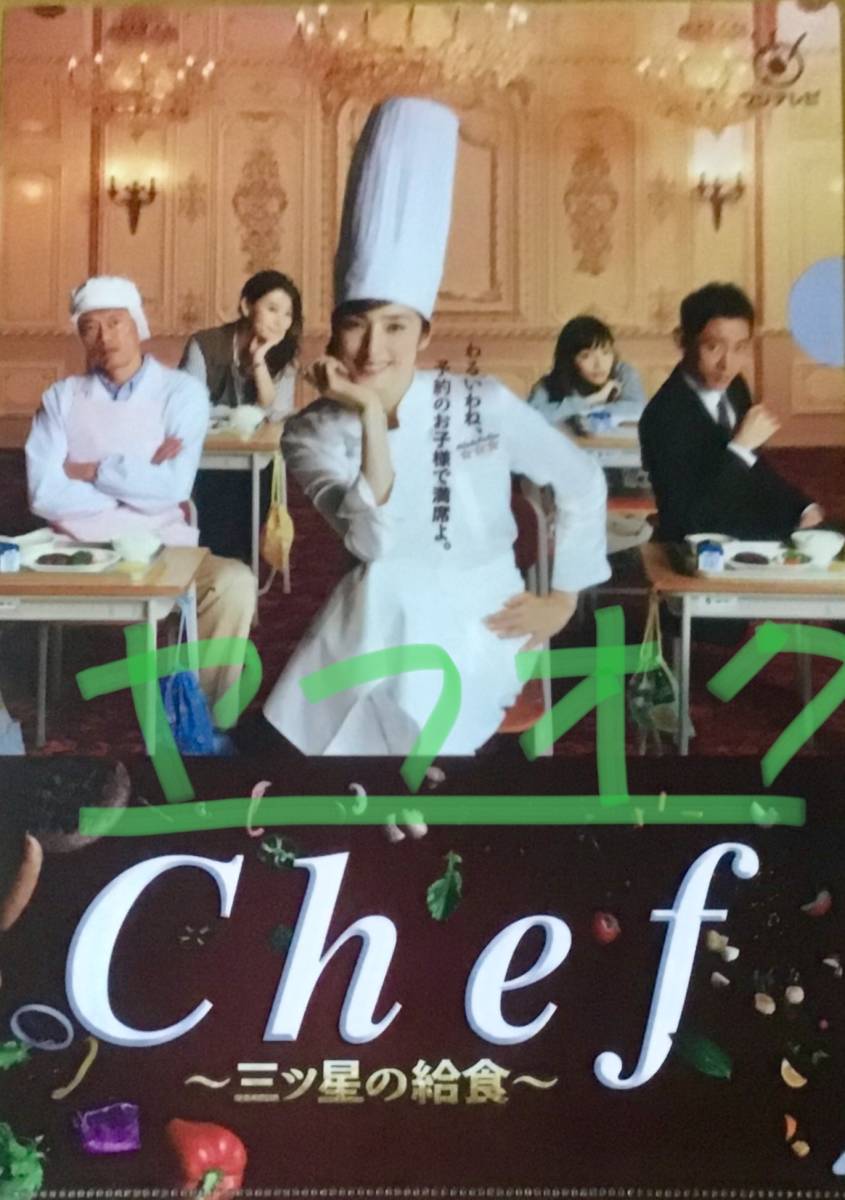 ヤフオク 新着new ドラマ Chef シェフ 三ツ星の給食