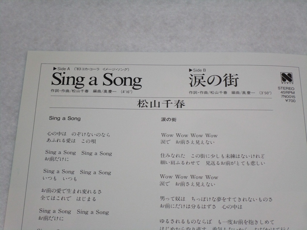 EP3枚以上送無♪松山千春/Sing a Song/涙の街/奥慶一♪シングル_画像2