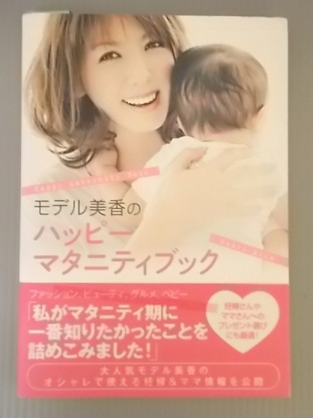 Ba5 00030 model beautiful .. happy maternity book author : beautiful .2012 year 8 month 28 day no. 1. issue Kadokawa spring . office work place 