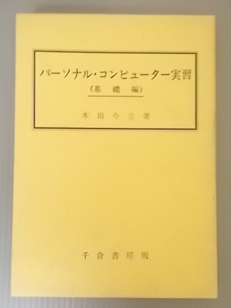 Ba5 00156 personal * computer real .( base compilation ) Showa era 60 year 9 month 24 day number author : Honda .. keyboard *p Ractis software. installing other 