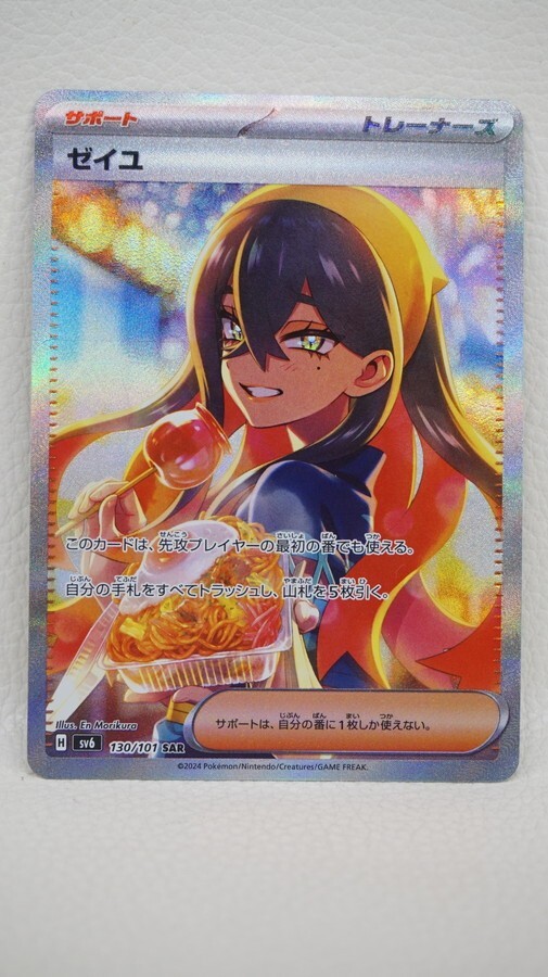 080 b4344 ポケカ 130/101 SAR スペシャルアートレア ゼイユ キズあり