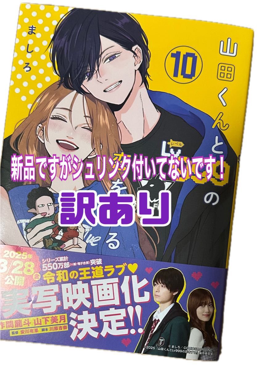山田くんとLv999の恋をする 10巻|Yahoo!フリマ(旧PayPayフリマ) 山田くんとLv999の恋をする 10巻|Yahoo!フリマ(旧PayPayフリマ)