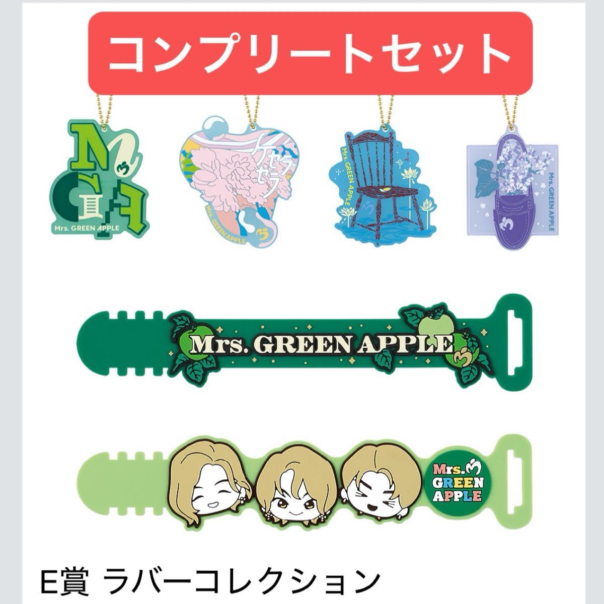 一番くじ Mrs GREEN APPLE E賞コンプリートセット|Yahoo!フリマ 一番くじ Mrs GREEN APPLE E賞コンプリートセット|Yahoo!フリマ