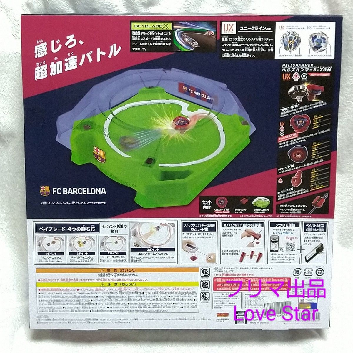 ベイブレードX B4ストア限定 UX-00 ベイキックオフセット FC ベイブレードX B4ストア限定 UX-00 ベイキックオフセット FC