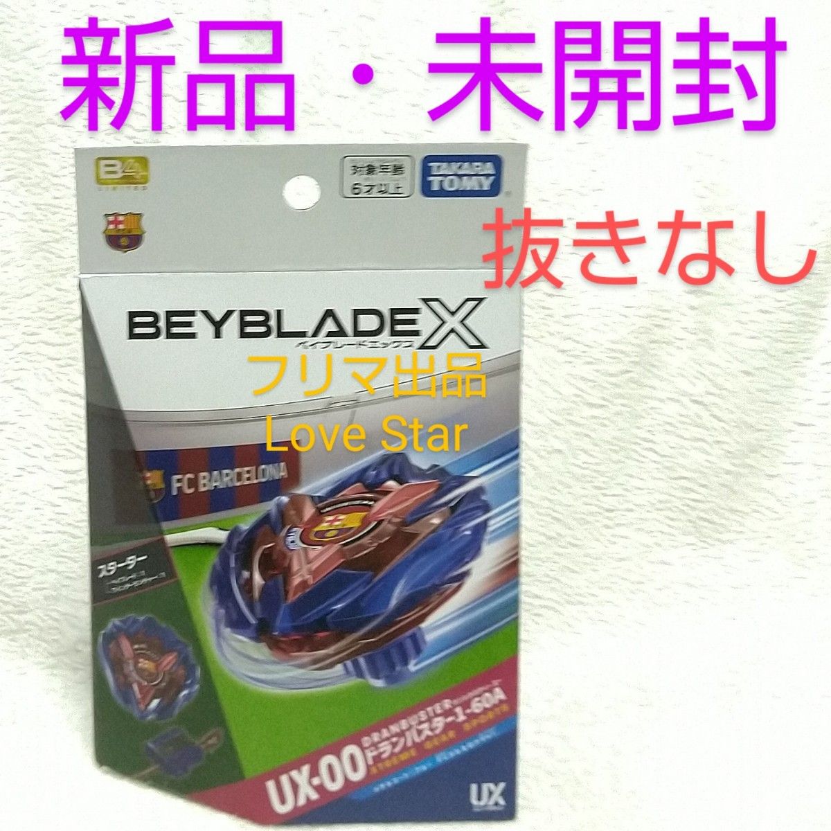 ベイブレードX B4ストア限定 UX-00 ドランバスター1-60A FC ベイブレードX B4ストア限定 UX-00 ドランバスター1-60A FC