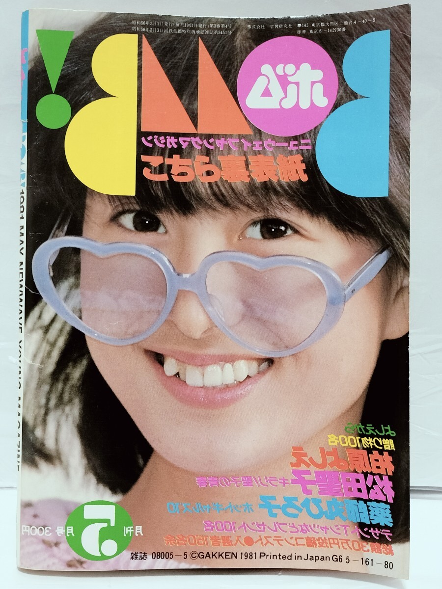 河合奈保子 松坂慶子 『BOMB!(ボム)』 ☆全176ページ 河合奈保子 松坂慶子 『BOMB!(ボム)』 ☆全176ページ