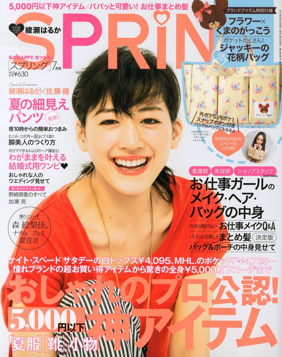 ヤフオク Spring スプリング 13年 07月号 付録 フラワー ヤフオク Spring スプリング 13年 07月号 付録 フラワー