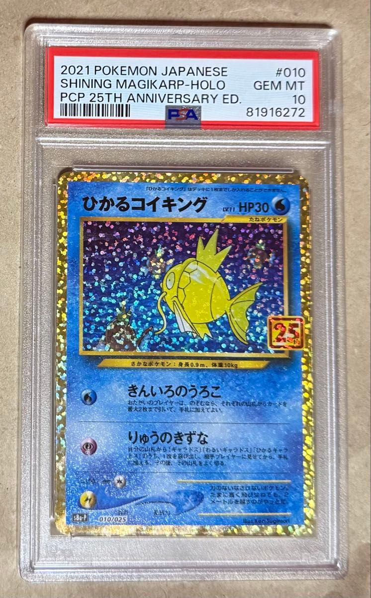 PSA 10 ひかるコイキング 25th 25周年 ポケモンカード ポケカ PSA 10 ひかるコイキング 25th 25周年 ポケモンカード ポケカ