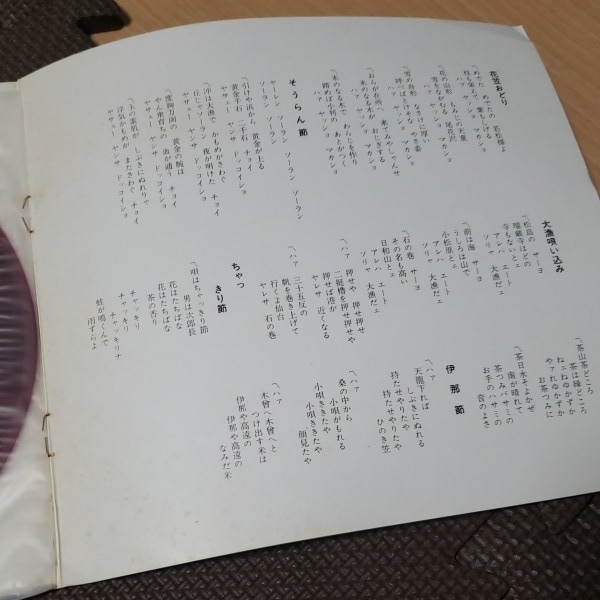 日本民謡集 1 LP【同梱可能】【】※3_画像4