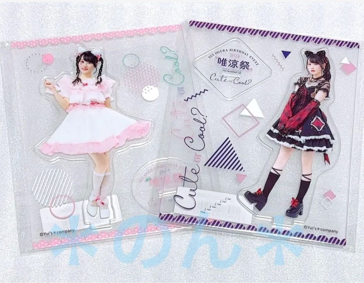 小倉 唯 Birthday Event 2024 唯涼祭 Cute or Cool グッズ付き 小倉 唯 Birthday Event 2024 唯涼祭 Cute or Cool グッズ付き