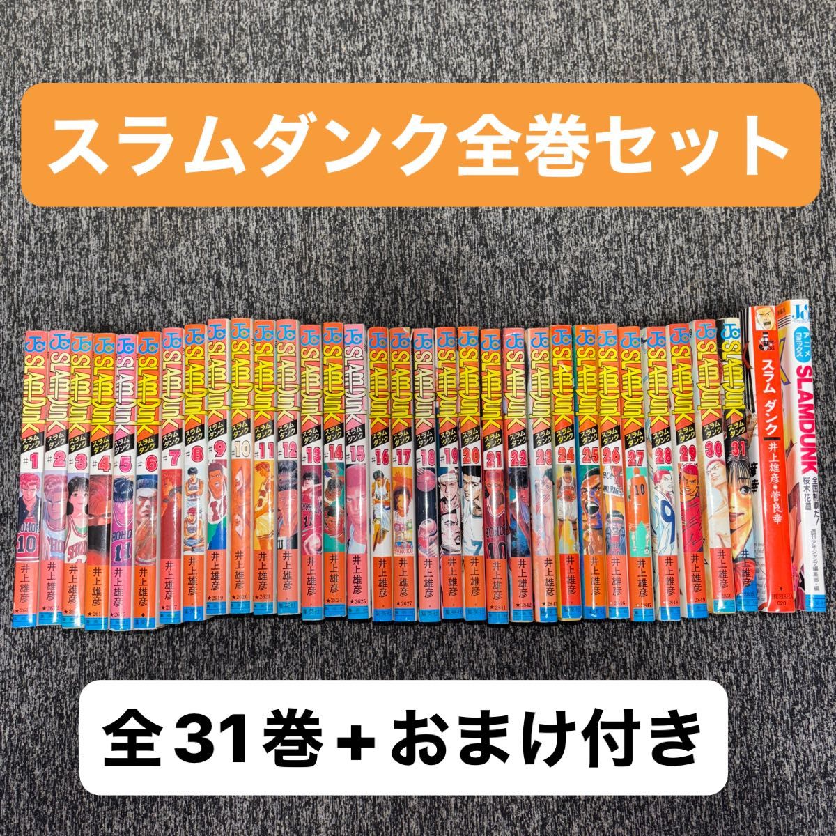 全巻セット+2冊】スラムダンク 全31巻 井上雄彦 集英社 ジャンプ 全巻セット+2冊】スラムダンク 全31巻 井上雄彦 集英社 ジャンプ