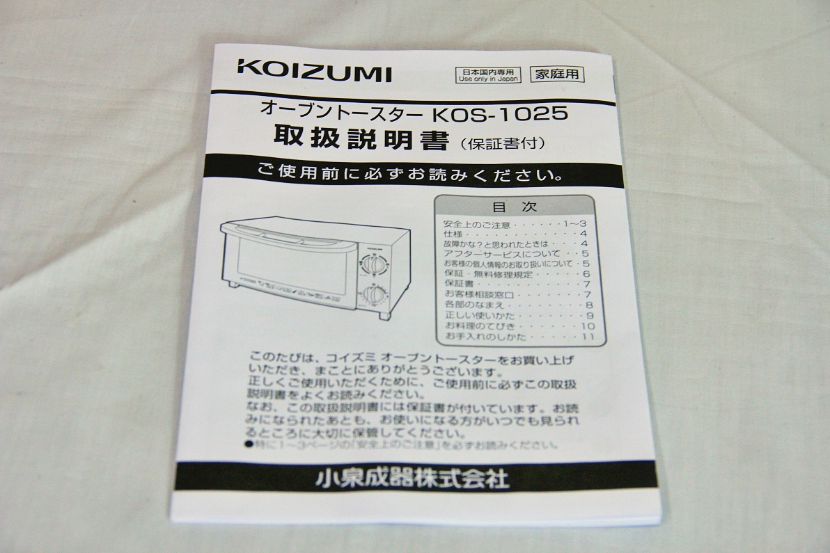 〇【新品】 KOIZUMI オーブントースター ホワイト KOS-1025 ホワイト 管1-2001 BGRA_画像3