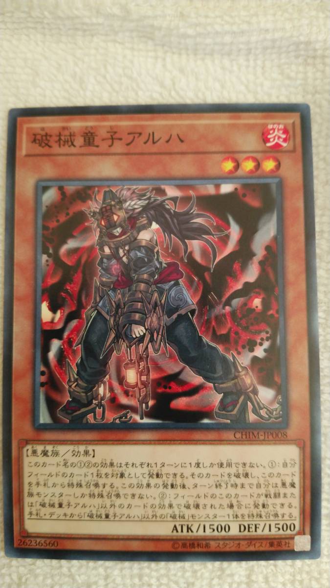 ヤフオク 遊戯王 破械童子アルハ ヤフオク 遊戯王 破械童子アルハ