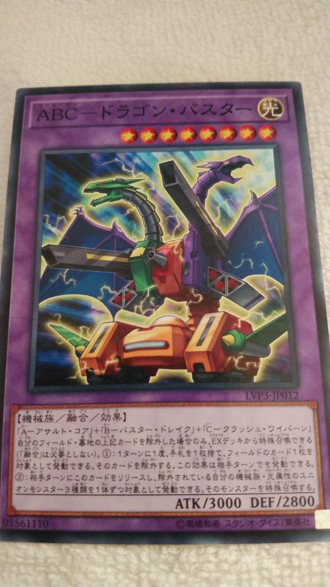 遊戯王『ABC-ドラゴン・バスター』_画像1