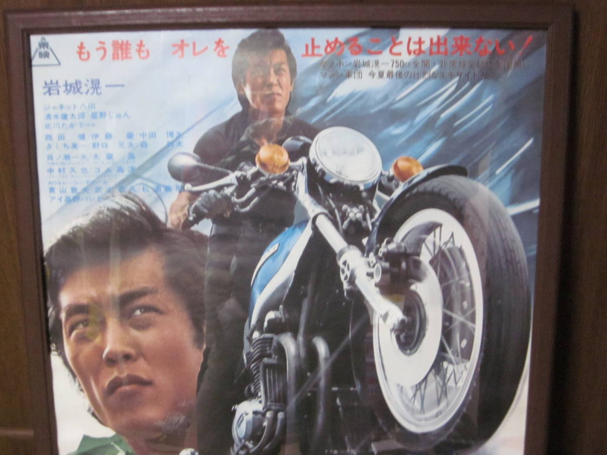 レア爆発 750cc族 東映ポスター 看板 岩城滉一 Jauce Shopping Service Yahoo Japan Auctions Ebay Japan レア爆発 750cc族 東映ポスター 看板 岩城滉一 Jauce Shopping Service Yahoo Japan Auctions Ebay Japan