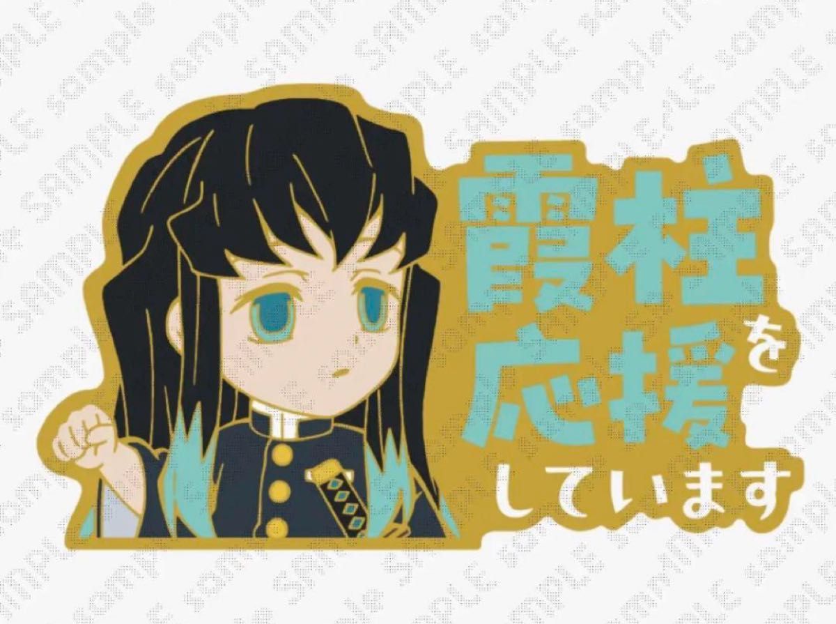 鬼滅の刃 時透無一郎 霞柱を応援しています ピンバッジ 無一郎 鬼滅の刃 時透無一郎 霞柱を応援しています ピンバッジ 無一郎