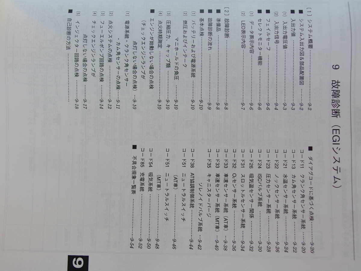 新品★SF5 SF9 フォレスター 整備解説書 ’00.1 ★2000年1月・区分C・初代 FORESTER_画像8