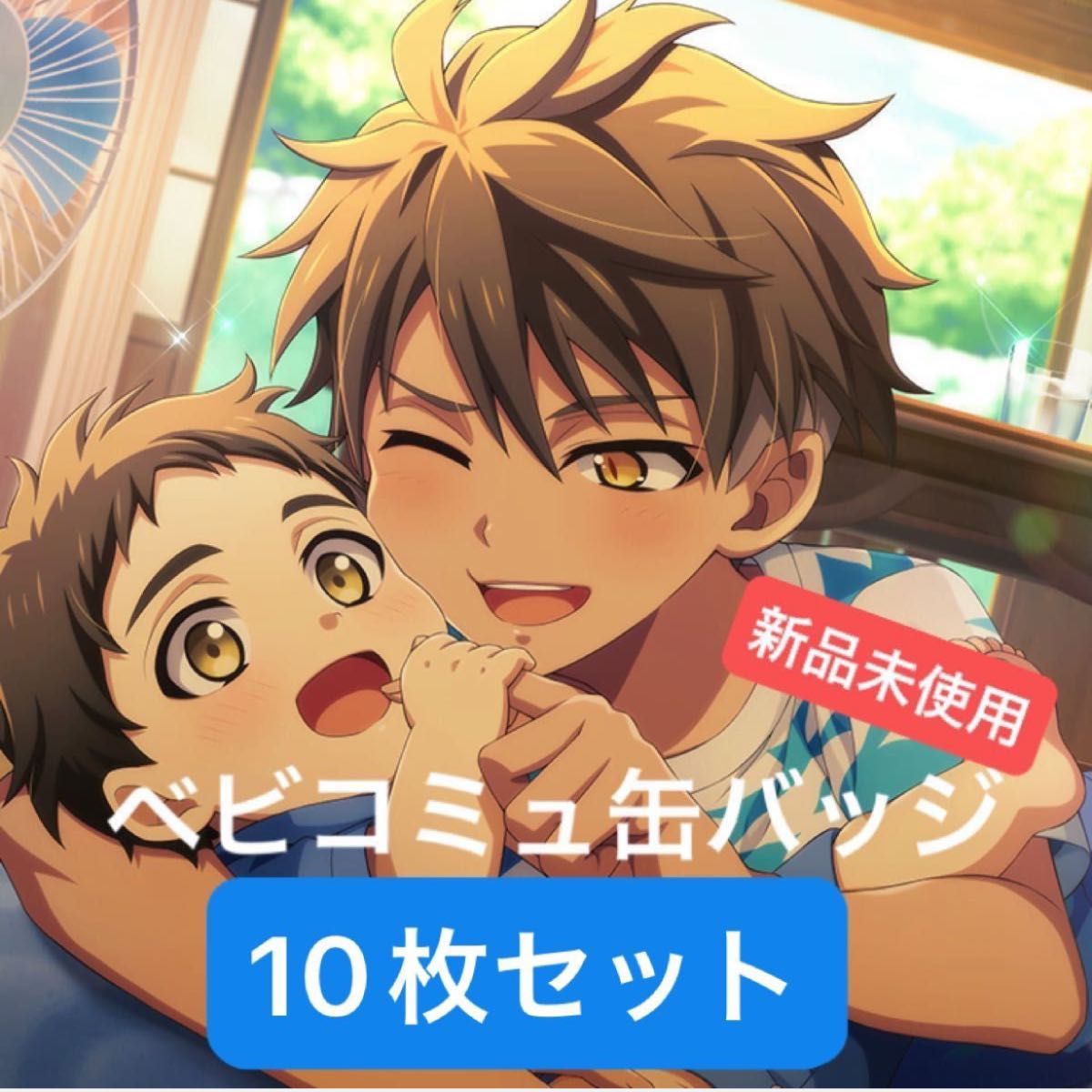 アイドリッシュセブン 十龍之介 ベビコミュ 幼少期 缶バッジ アイドリッシュセブン 十龍之介 ベビコミュ 幼少期 缶バッジ