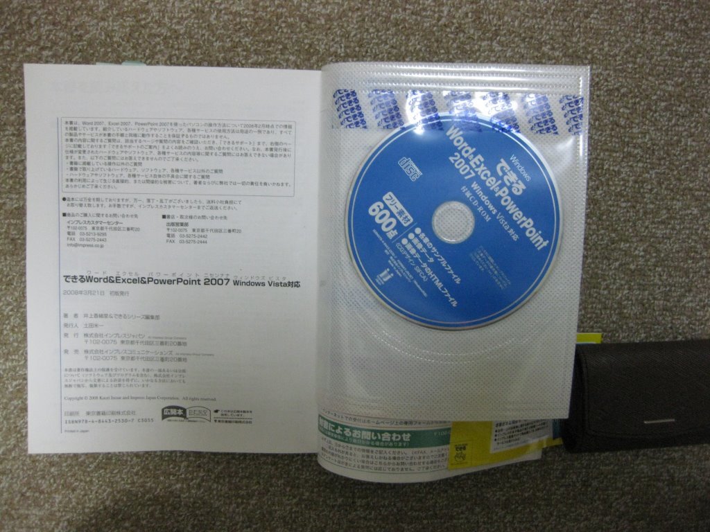ヤフオク 超レア できる Word Excel Powerpoint 07 フ ヤフオク 超レア できる Word Excel Powerpoint 07 フ