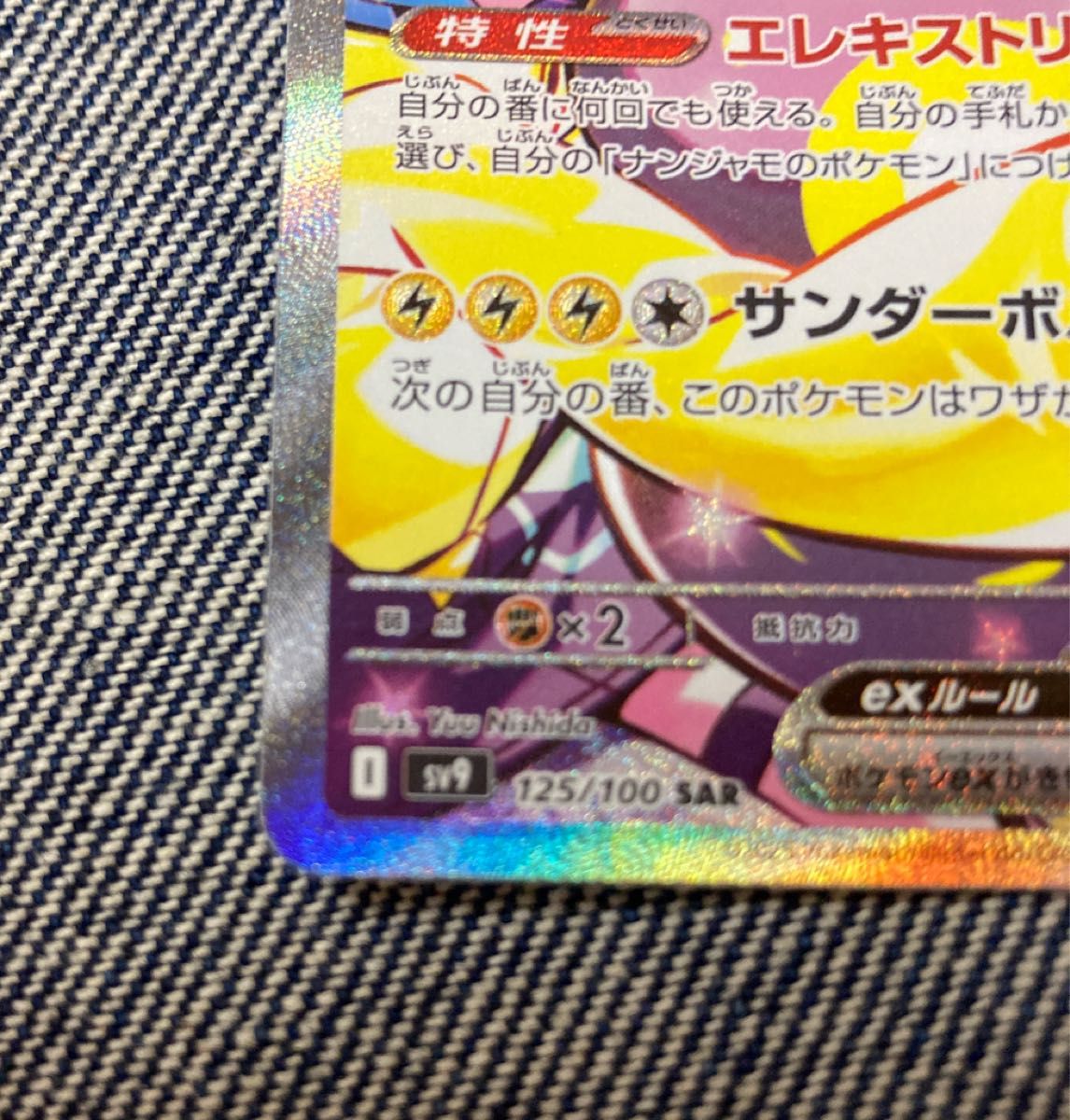 ポケモンカード ナンジャモのハラバリーex SAR バトル ポケモンカード ナンジャモのハラバリーex SAR バトル