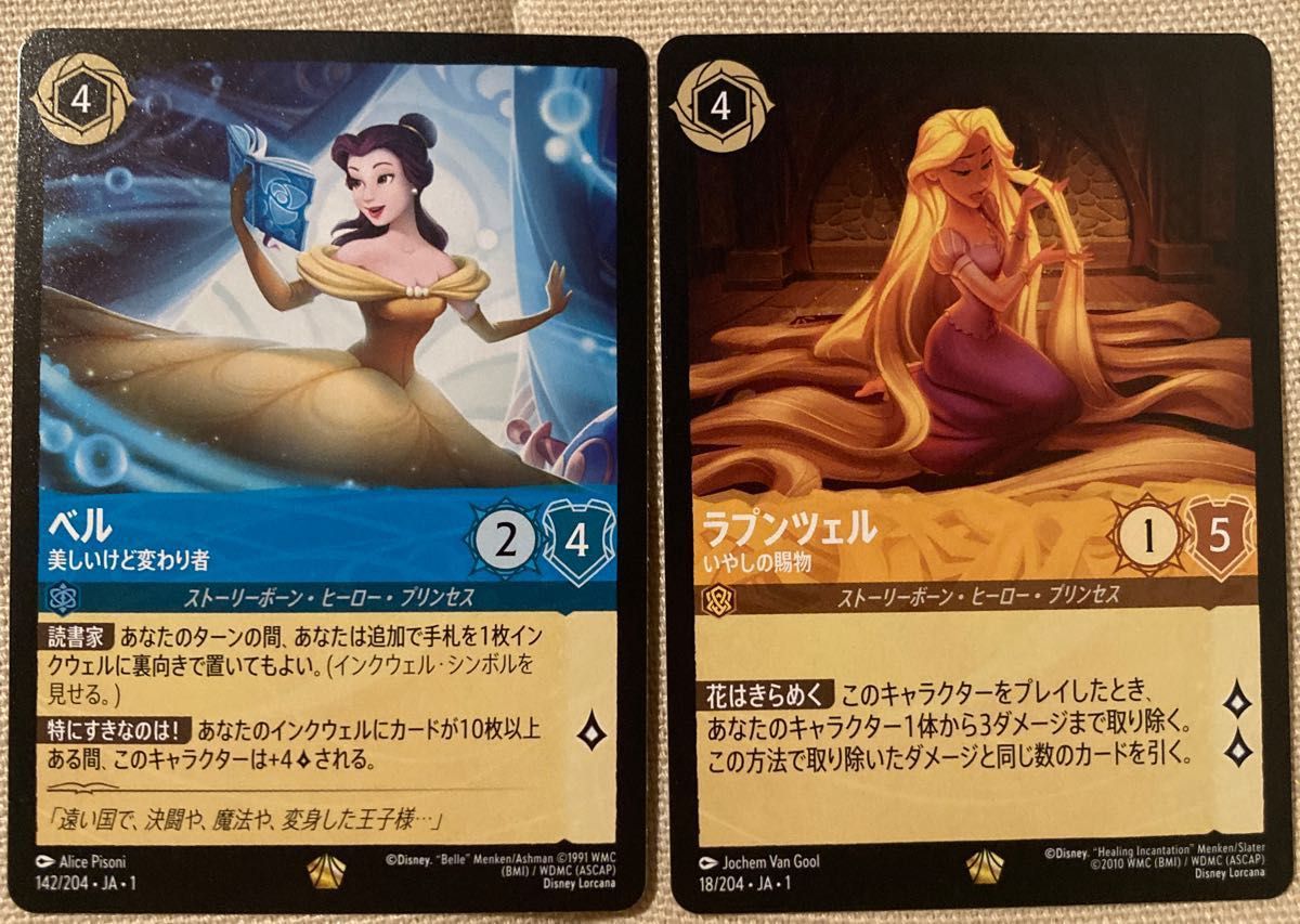 ディズニー ロルカナ レジェンダリーレア ラプンツェル ベル他 ディズニー ロルカナ レジェンダリーレア ラプンツェル ベル他
