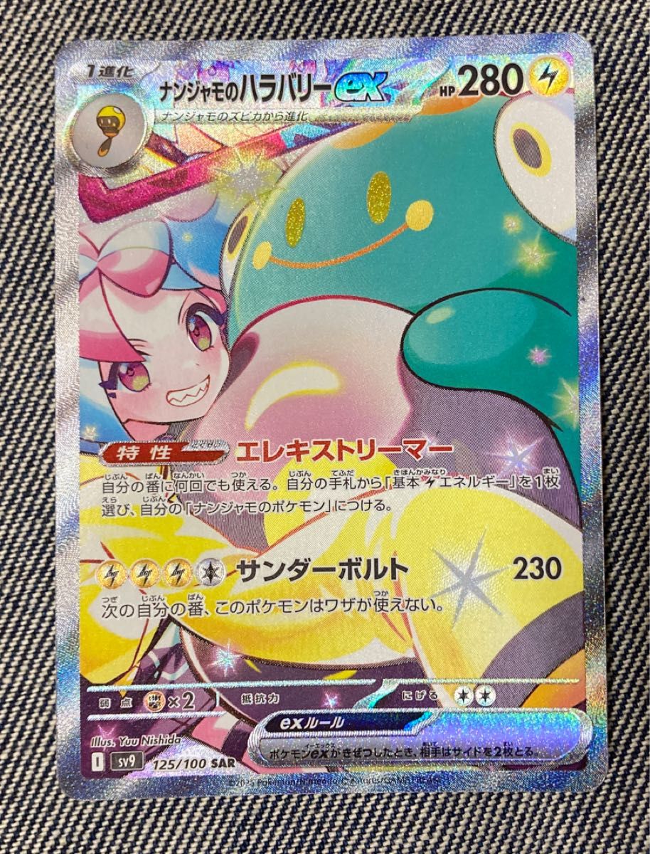 ポケモンカード ナンジャモのハラバリーex SAR バトル ポケモンカード ナンジャモのハラバリーex SAR バトル