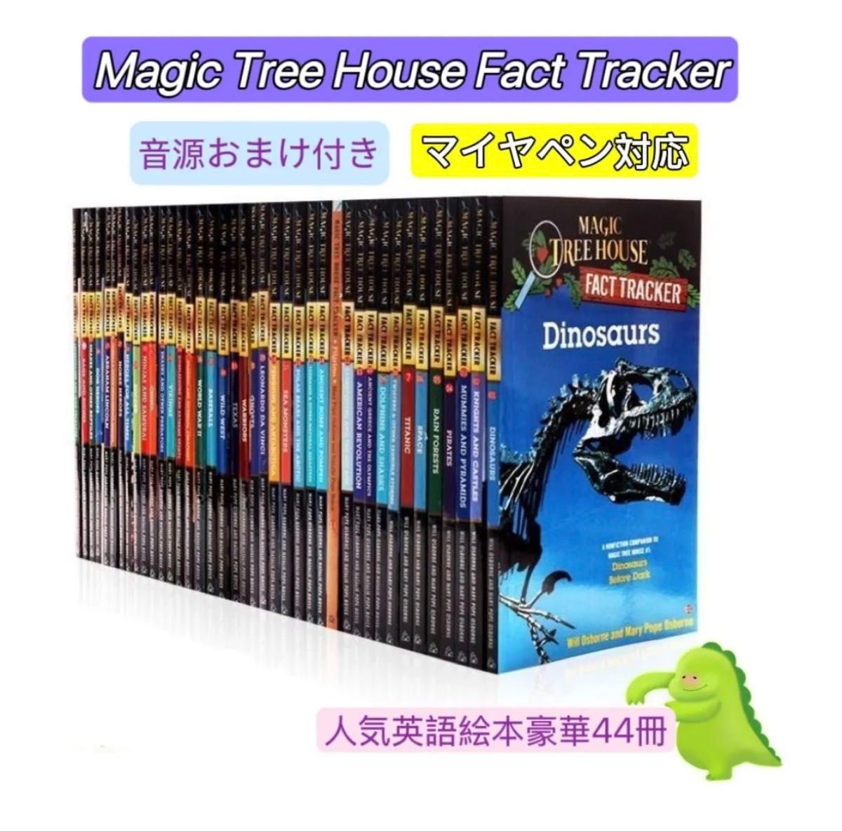 Magic Tree House シリーズ2 絵本27冊 全冊音源付 - 洋書 Magic Tree House シリーズ2 絵本27冊 全冊音源付 - 洋書