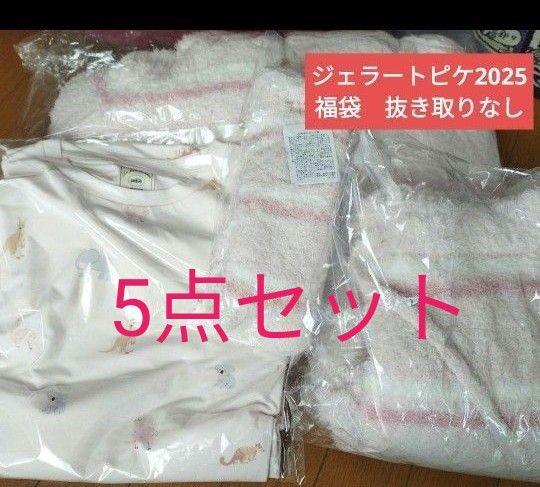 新品未開封 ジェラートピケ GELATO PIQUE ジェラピケ福袋 2025 新品未開封 ジェラートピケ GELATO PIQUE ジェラピケ福袋 2025
