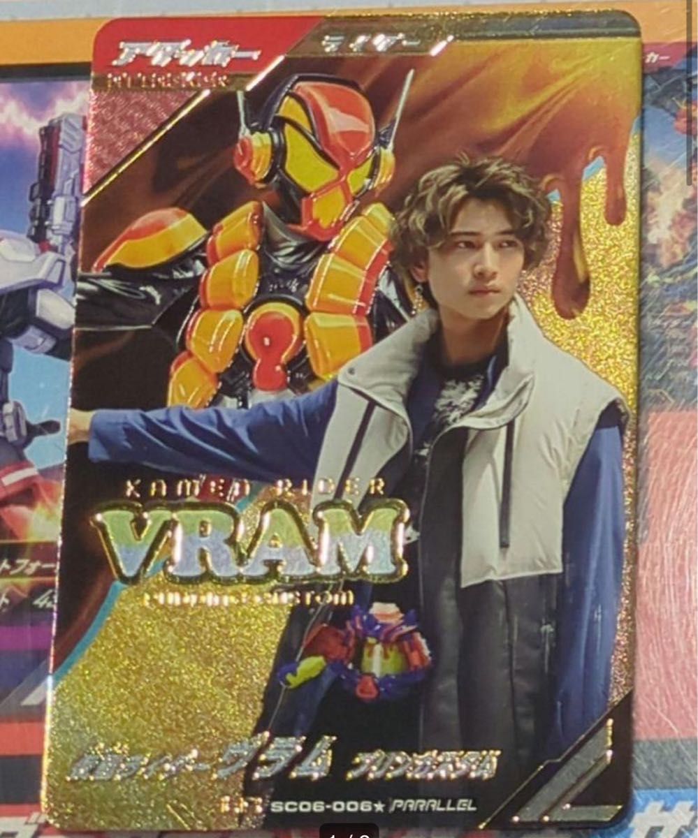 最安値 ガンバレジェンズ 仮面ライダーヴラム パラレル SC06-006 最安値 ガンバレジェンズ 仮面ライダーヴラム パラレル SC06-006
