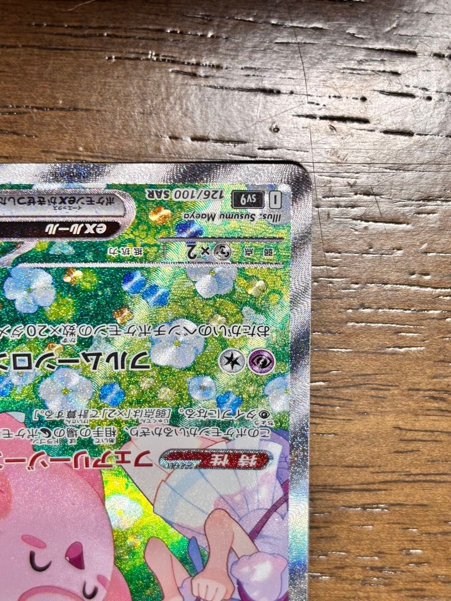 リーリエのピッピex SAR ポケモンカード|Yahoo!フリマ(旧 リーリエのピッピex SAR ポケモンカード|Yahoo!フリマ(旧
