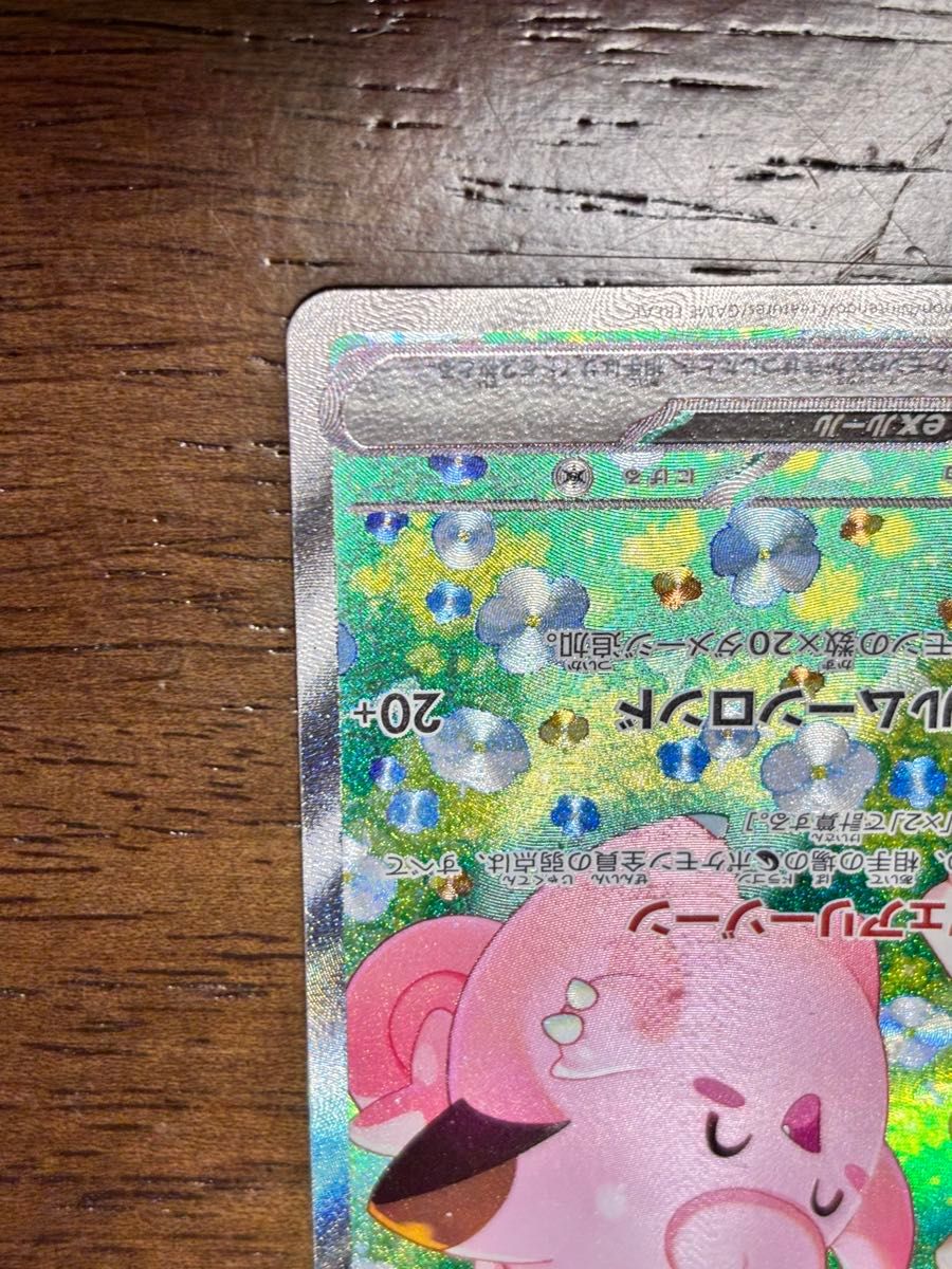 リーリエのピッピex SAR ポケモンカード|Yahoo!フリマ(旧 リーリエのピッピex SAR ポケモンカード|Yahoo!フリマ(旧