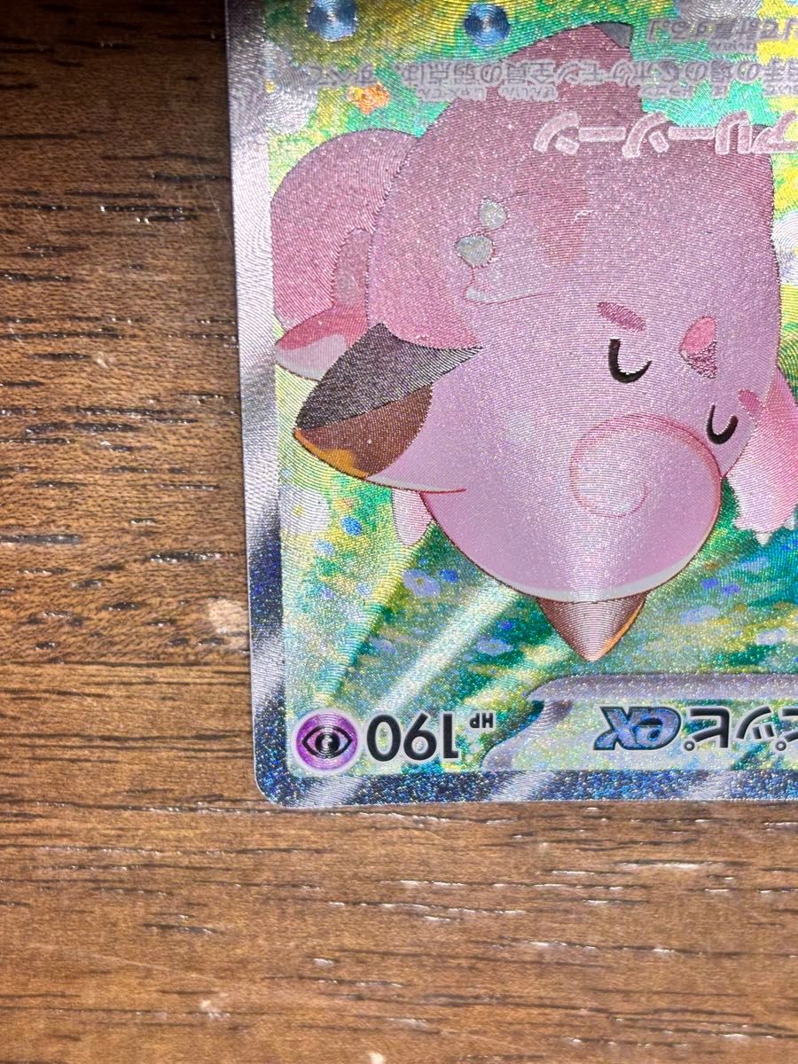 リーリエのピッピex SAR ポケモンカード|Yahoo!フリマ(旧 リーリエのピッピex SAR ポケモンカード|Yahoo!フリマ(旧