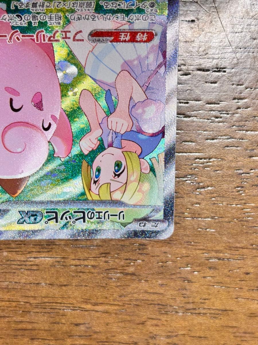 リーリエのピッピex SAR ポケモンカード|Yahoo!フリマ(旧 リーリエのピッピex SAR ポケモンカード|Yahoo!フリマ(旧