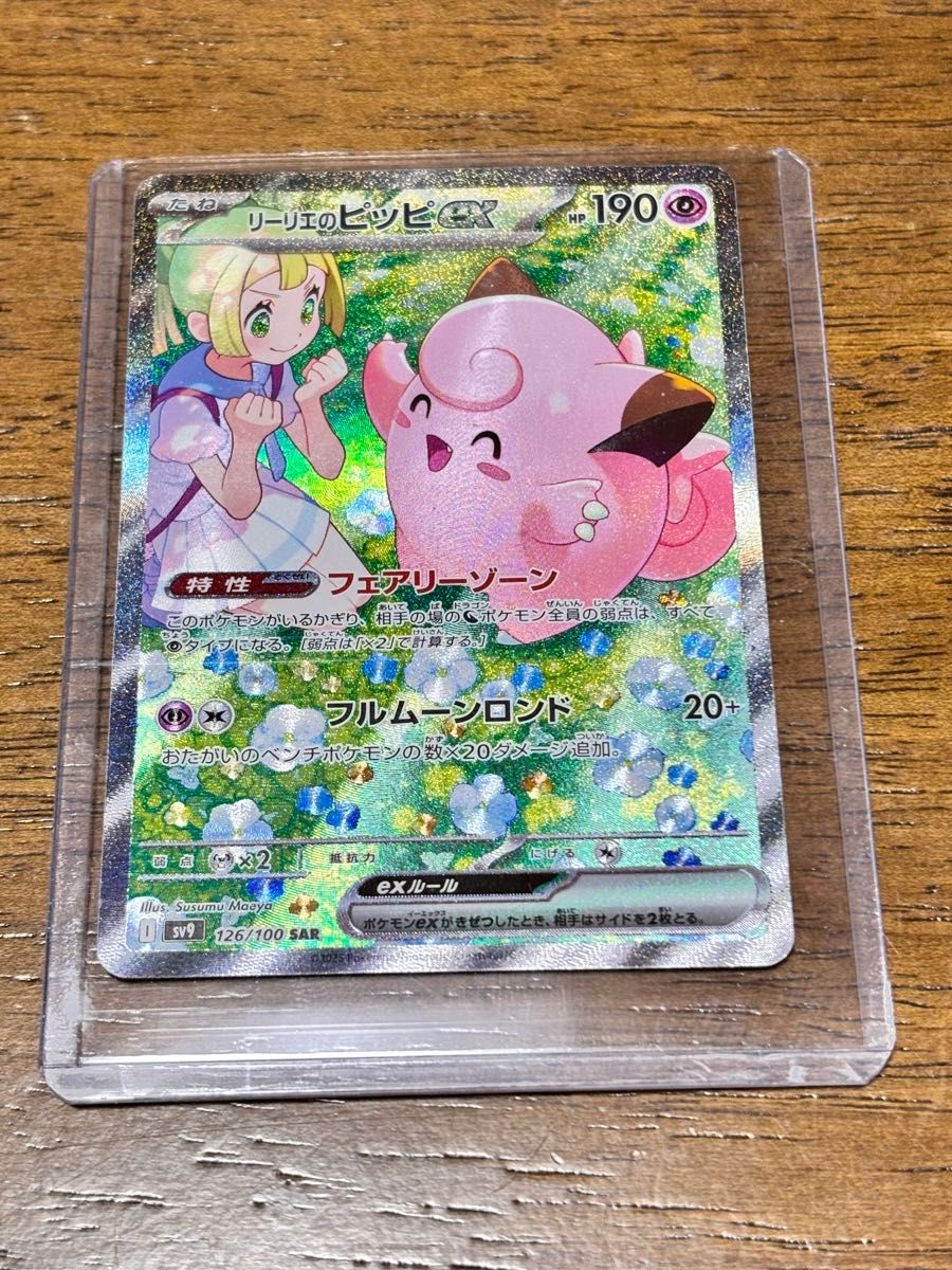 リーリエのピッピex SAR ポケモンカード|Yahoo!フリマ(旧 リーリエのピッピex SAR ポケモンカード|Yahoo!フリマ(旧