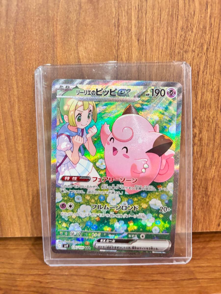 リーリエのピッピex SAR ポケモンカード|Yahoo!フリマ(旧 リーリエのピッピex SAR ポケモンカード|Yahoo!フリマ(旧