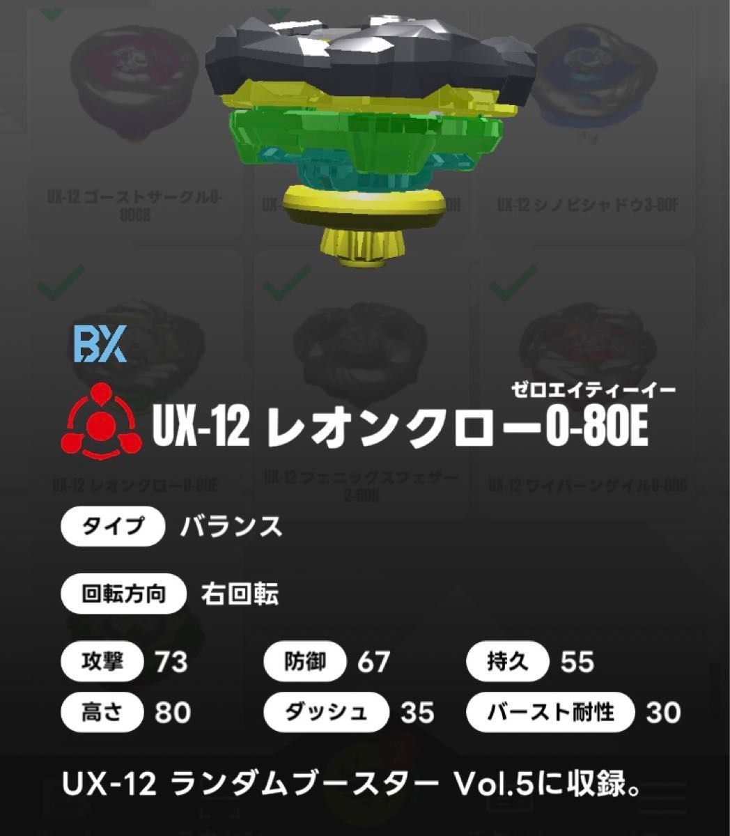ベイブレードX UX-12 ランダムブースターvol 5レオンクロー0-80E ベイブレードX UX-12 ランダムブースターvol 5レオンクロー0-80E