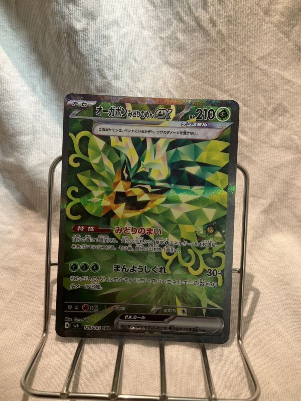 ☆SAR オーガポンみどりのめんex [SV6] 拡張パック 変幻の仮面 | ポケモンカードゲーム　ポケモンカード　任天堂　Nintendo☆大量出品中