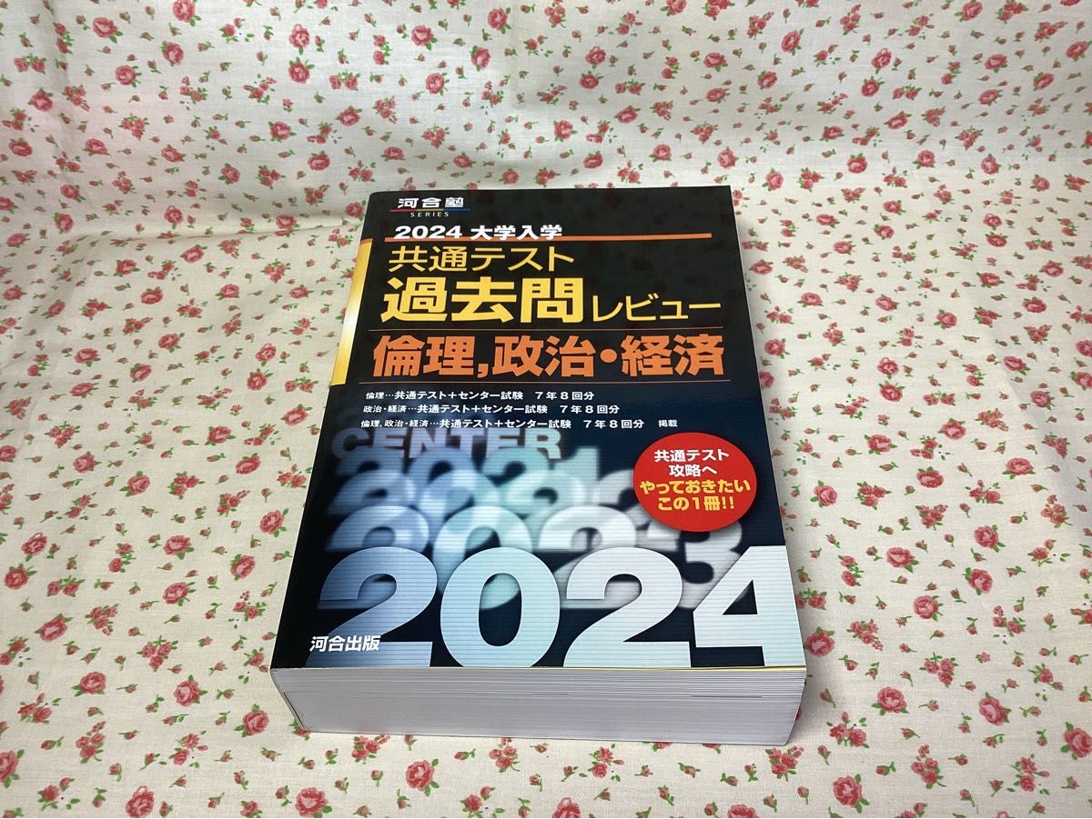 未使用】共通テスト 過去問 河合塾 黒本 大学入学共通テスト過去 未使用】共通テスト 過去問 河合塾 黒本 大学入学共通テスト過去