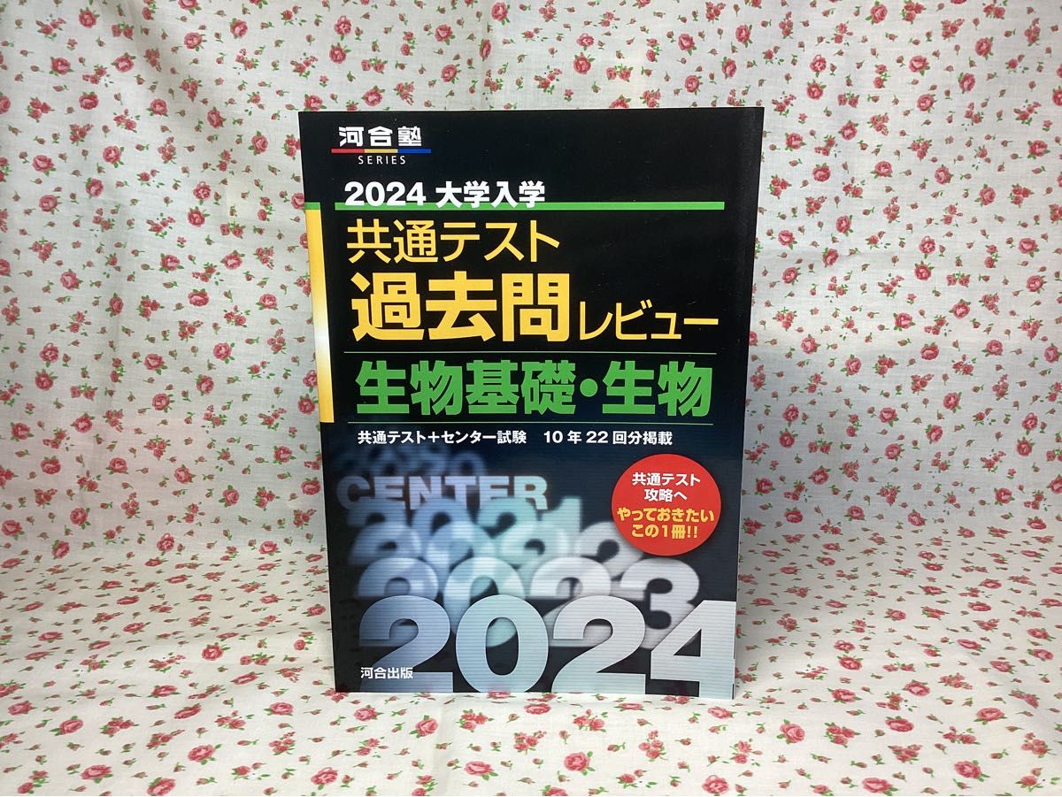 未使用】共通テスト 過去問 河合塾 黒本 大学入学共通テスト過去 未使用】共通テスト 過去問 河合塾 黒本 大学入学共通テスト過去