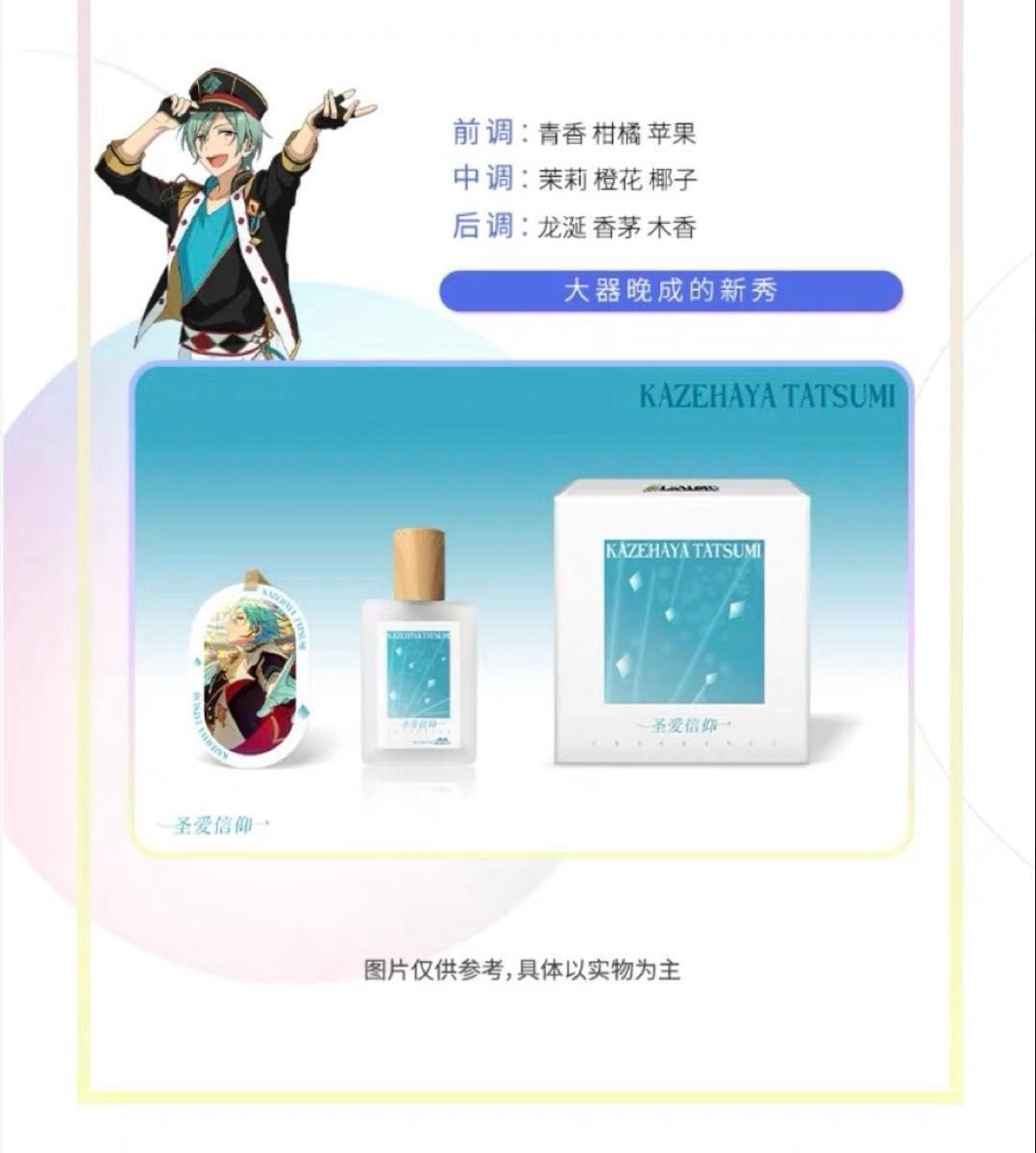 あんスタ 風早巽 香水 中国 夢幻アフタヌーンティーシリーズ あんスタ 風早巽 香水 中国 夢幻アフタヌーンティーシリーズ
