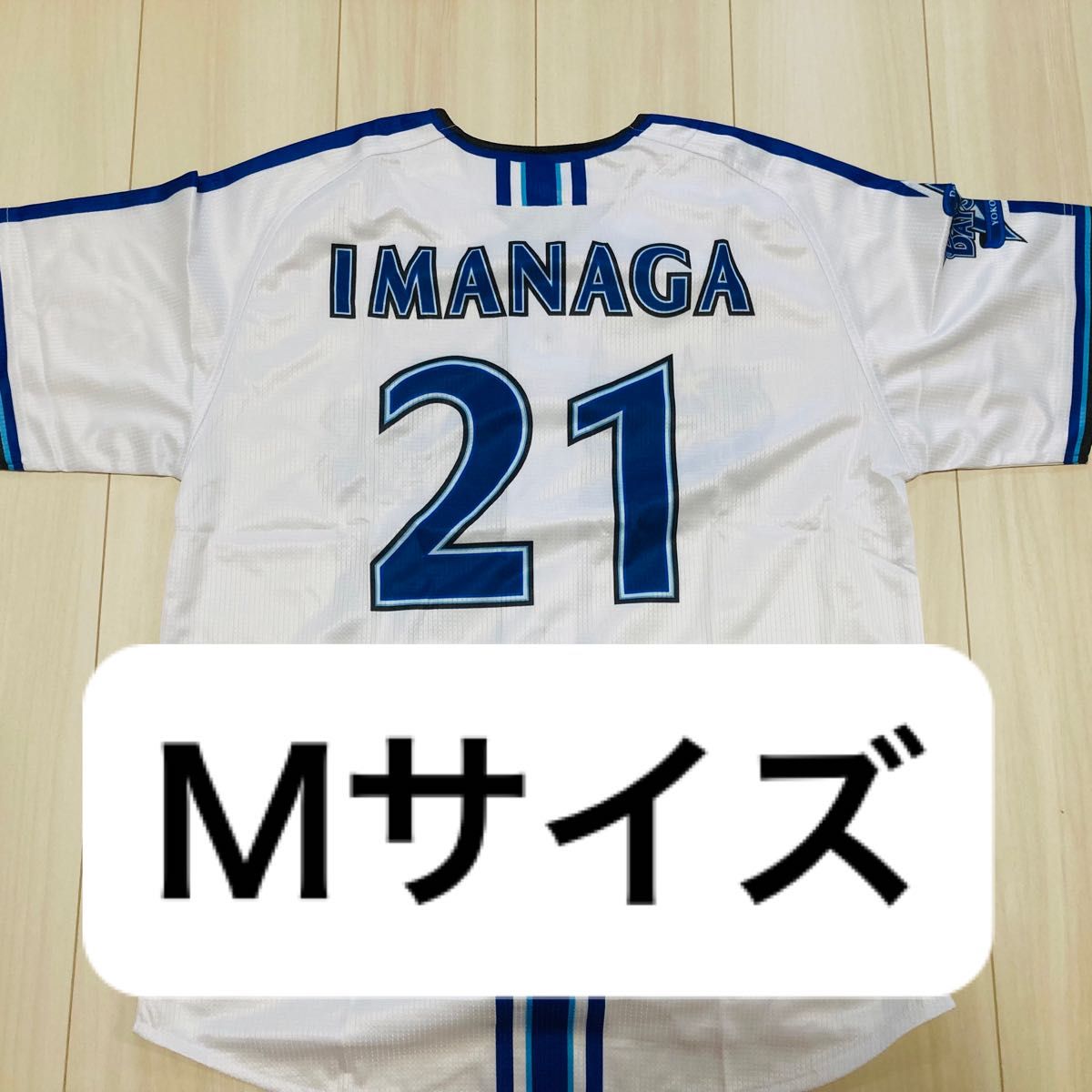 横浜DeNAベイスターズ今永昇太ユニフォームMサイズ 今永 昇太 横浜DeNAベイスターズ ハイクオリティー レプリカ