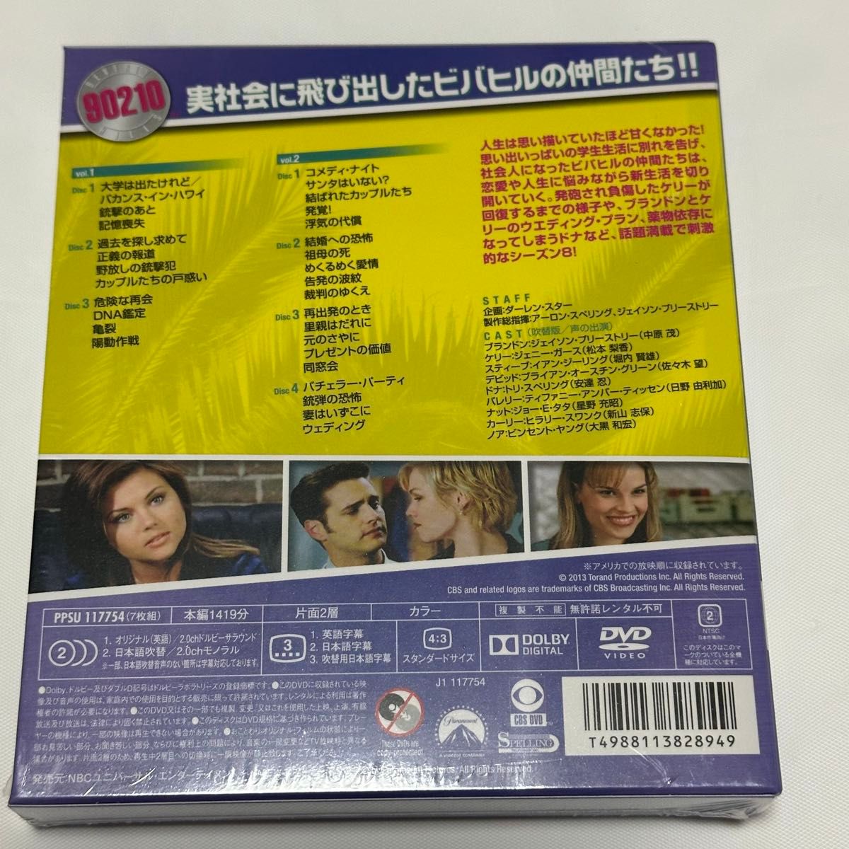 ビバリーヒルズ青春白書 シーズン8 トク選BOX/DVD ビバリーヒルズ青春白書 シーズン8 トク選BOX/DVD