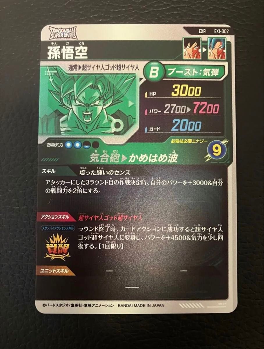 新品未使用 1/12排出 ドラゴンボールスーパーダイバーズ 孫悟空 新品未使用 1/12排出 ドラゴンボールスーパーダイバーズ 孫悟空